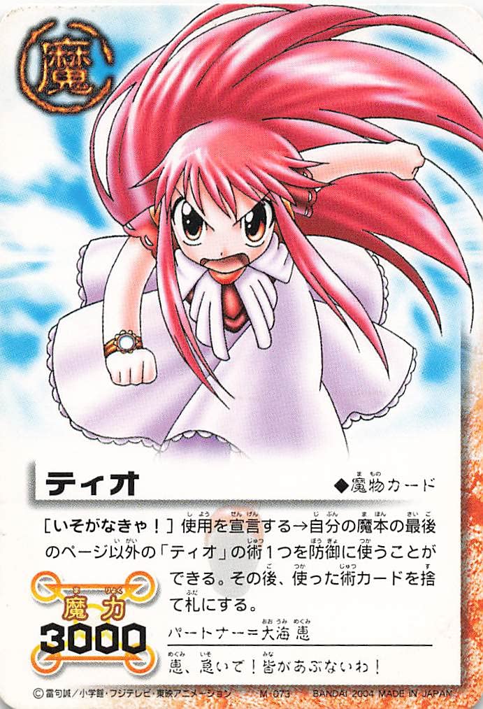 Amazon.co.jp: 金色のガッシュベル!!THE CARD BATTLE ティオ[いそが